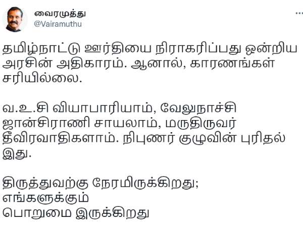 வைரமுத்து பதிவு வைரமுத்து பதிவு