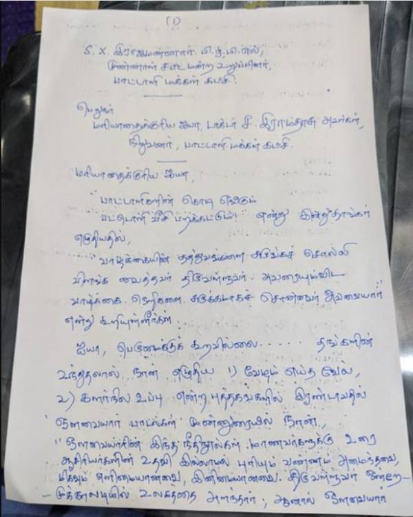 ராமதாஸ்