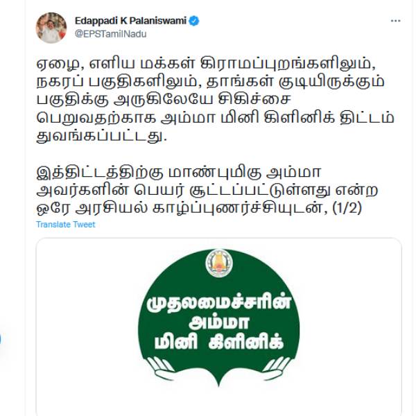 எடப்பாடி பழனிசாமி கண்டனம் 