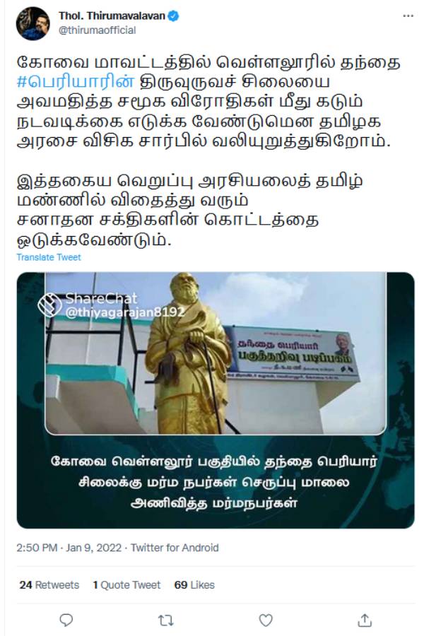 திருமாவளவன் கண்டனம் 