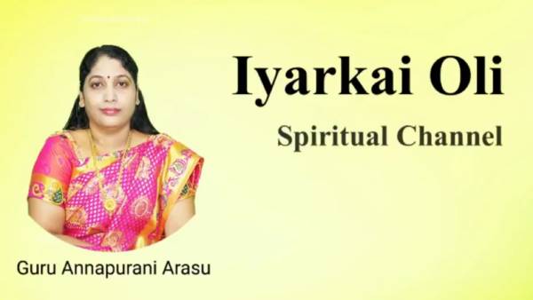 அன்னபூரணி