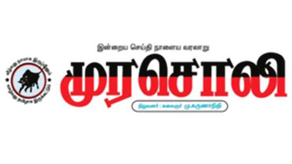 முரசொலி நாளிதழ் 