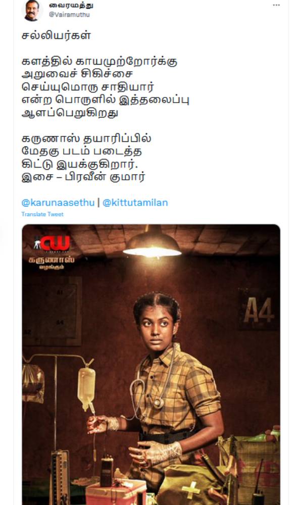 Poet Vairamuthu has tweeted about the movie of Salliyarkal 
