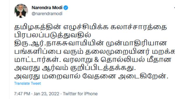 பிரதமர் மோடி தமிழில் இரங்கல் 