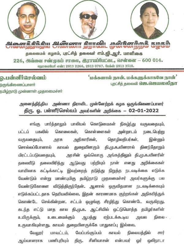 தமிழகத்தில் சட்டம் ஒழுங்கு 