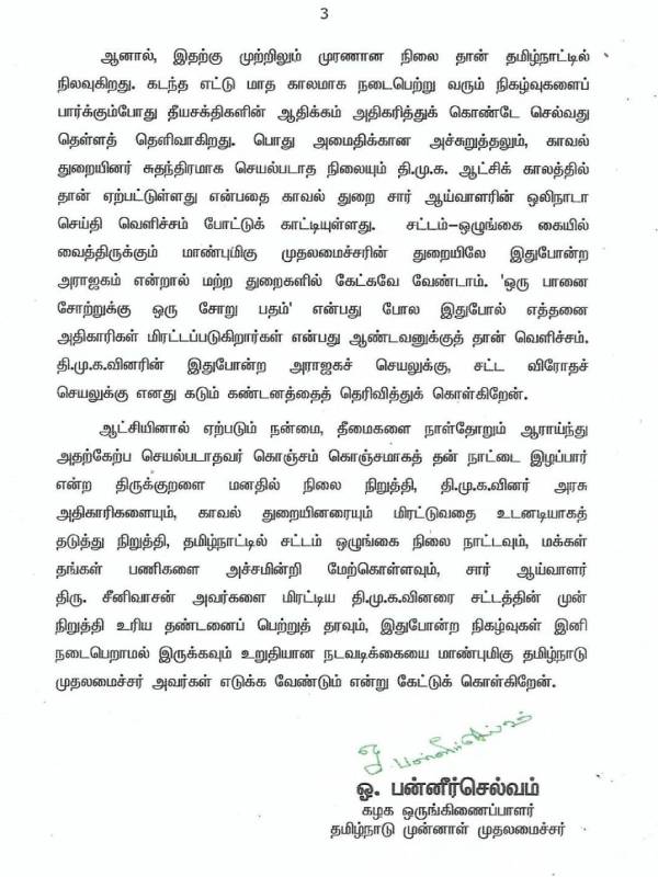 காவல் சார் ஆய்வாளர்