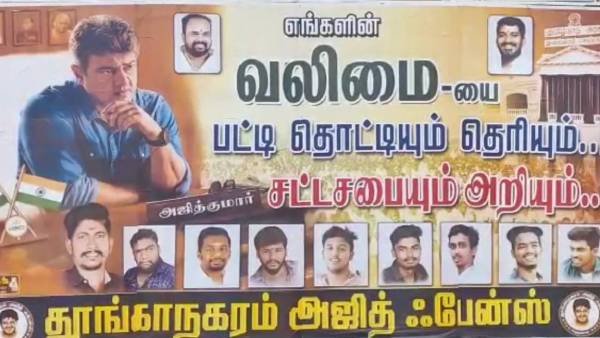 தூங்காநகரம் அஜித் ரசிகர்கள் 
