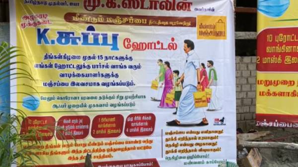 மீண்டும் மஞ்சப்பை 