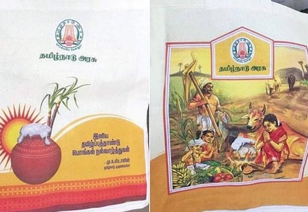 பொங்கல் பரிசு தொகுப்பு