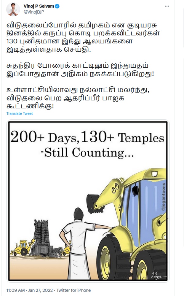 சர்ச்சை ட்விட்டர் பதிவு 