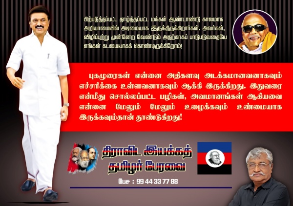 Two dravida forums are merging tomorrow in Coimbatore 