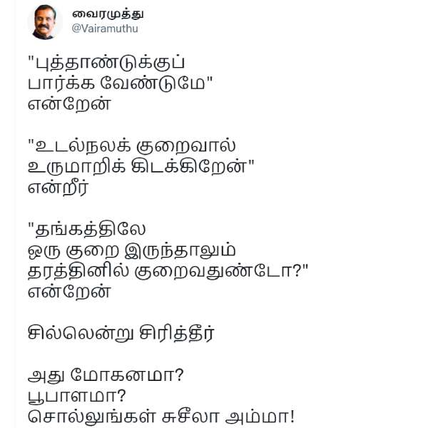  Poet Vairamuthus heart warming tweet about Singer Susheela