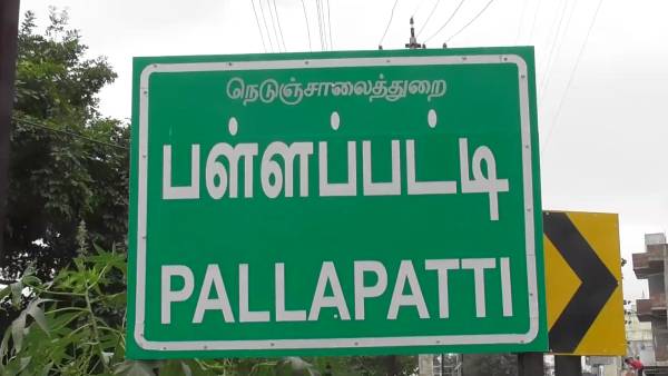 பள்ளபட்டி நகராட்சி 