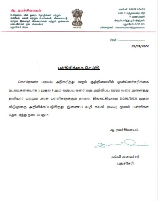 Classes I to IX in Pondicherry will be closed from tomorrow until further notice 