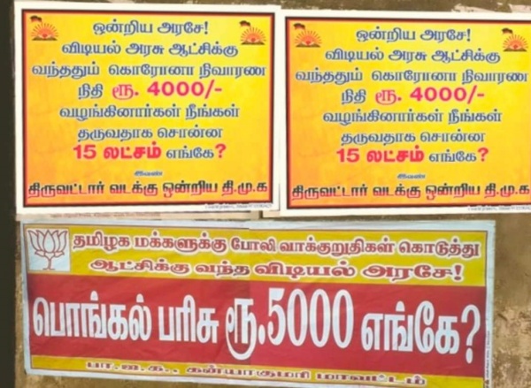 போஸ்டர் யுத்தம் 