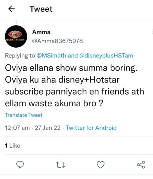 ரசிகர்களின் மனக்குமுறல் 