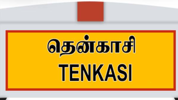 தென்காசி மாவட்டம் 