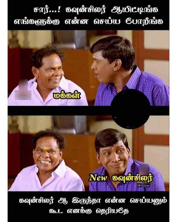 Funny memes collection on TN urban local body election 2022 results