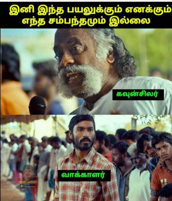 Funny memes collection on TN urban local body election 2022 results