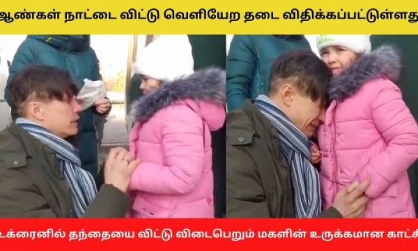 உக்ரைன் நாட்டு ஆண்கள்