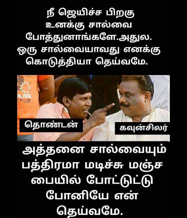 Funny memes collection on TN urban local body election 2022 results