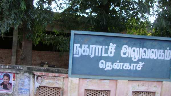  தென்காசி நகராட்சி 