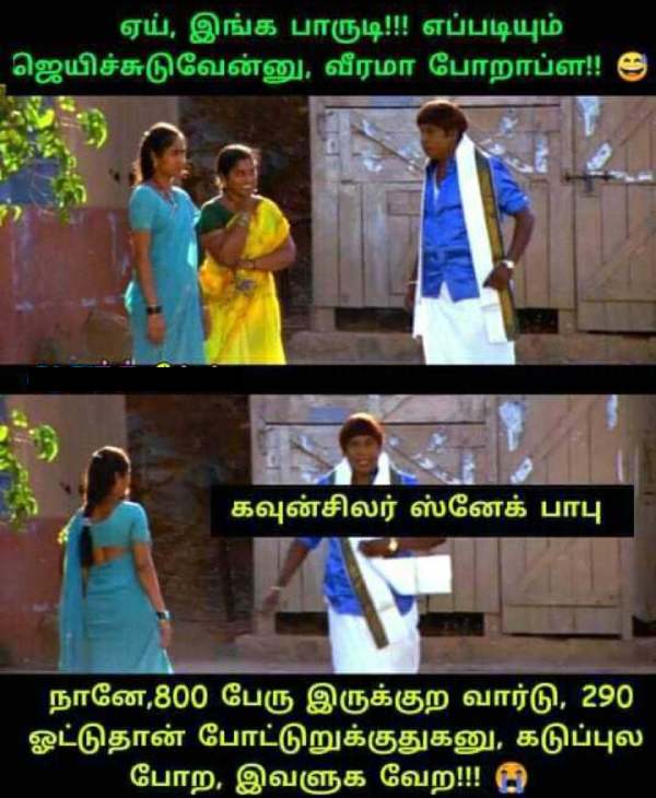 Funny memes collection on TN urban local body election 2022 results