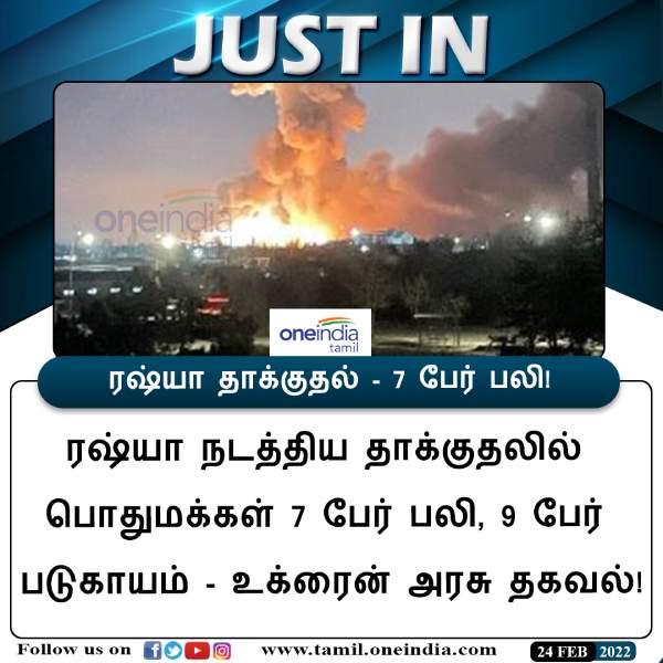  உக்ரைன் குடியிருப்பில் தாக்குதல்