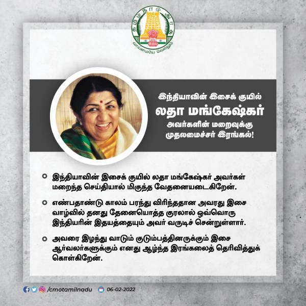 முதல்வர் ஸ்டாலின் இரங்கல்