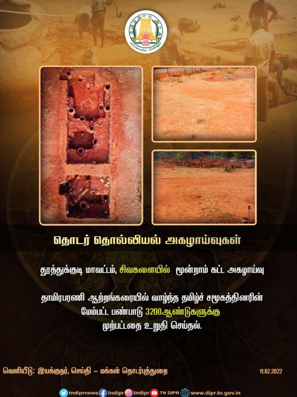  சிவகளை, மயிலாடும்பாறை