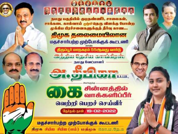  காங்கிரஸுக்கு 5 வார்டுகள்