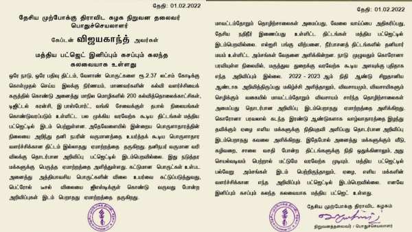  கலவையான பட்ஜெட்