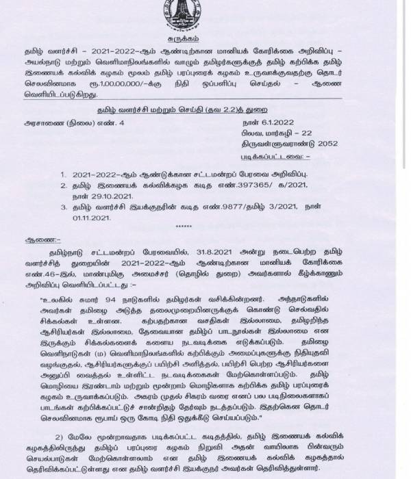 அயல்நாடு தமிழர்களுக்குத் தமிழ் கற்பிக்க... அயல்நாடு தமிழர்களுக்குத் தமிழ் கற்பிக்க...