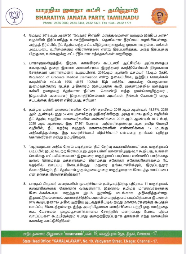  அண்ணாமலை அறிக்கை