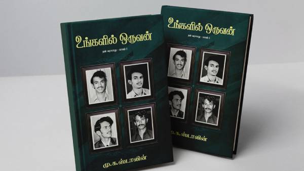 MK Stalins autobiography Ungalil Oruvan Do you know how much it costs? MK Stalins autobiography Ungalil Oruvan Do you know how much it costs?