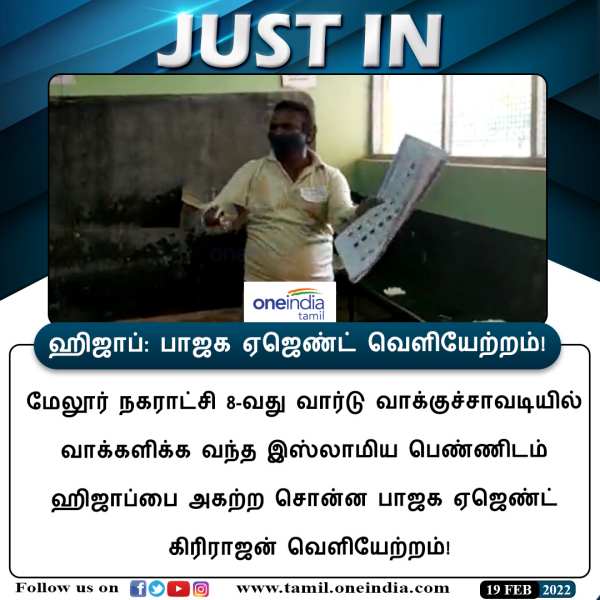 பாஜக முகவர் வெளியேற்றம் 