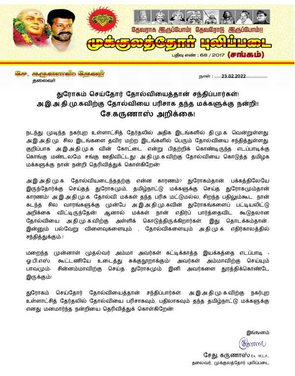 தோல்விக்கு காரணம் துரோகம்தான் 