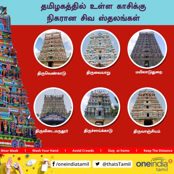 திருச்சாய்க்காடு - சாயாவனம் 