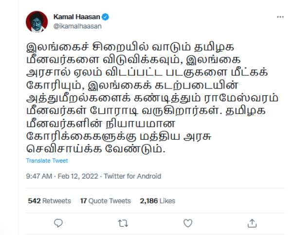 கமலஹாசன் கோரிக்கை 