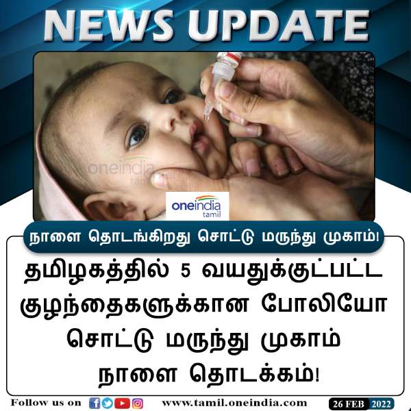  நடமாடும் சொட்டுமருந்து மையங்கள் 
