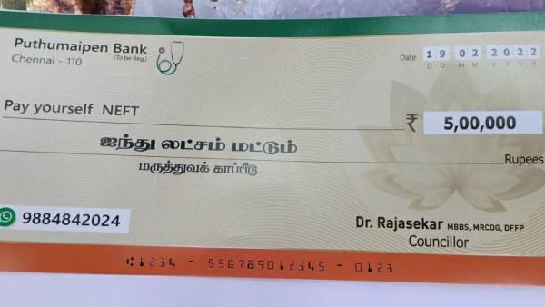 காப்பீட்டுக்கு போலி செக் 