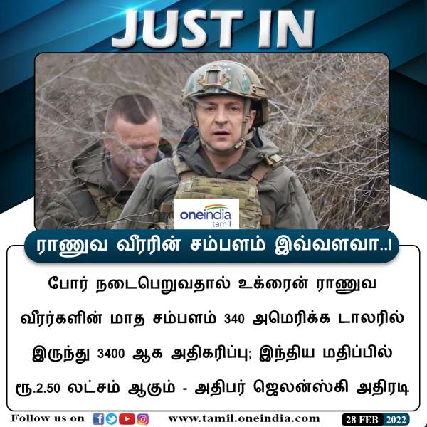 Ukraine to pay $3,400 per month to military Zelensky Approves Ukraine to pay $3,400 per month to military Zelensky Approves