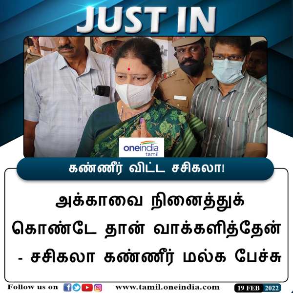 தனியாக வாக்களித்த சசிகலா தனியாக வாக்களித்த சசிகலா