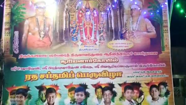 சூரிய ஜெயந்தி புராண கதை 