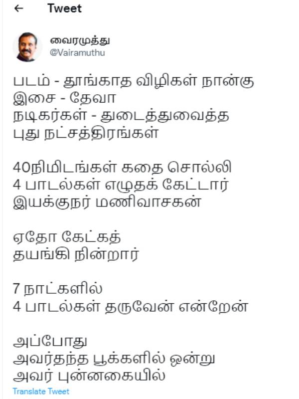  Poet Vairamuthu has tweeted about the movie of thoongatha viligal nangu 