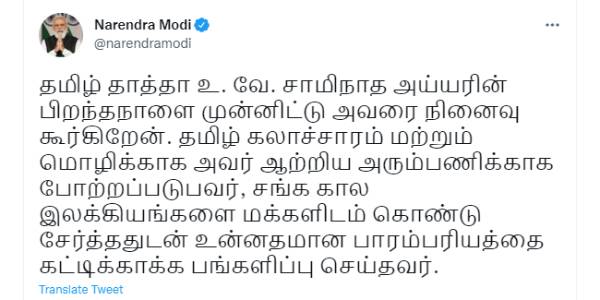 tamil-thatha-u-ve-swaminatha-iyer-birth-anniversary-pm-modi-tweets