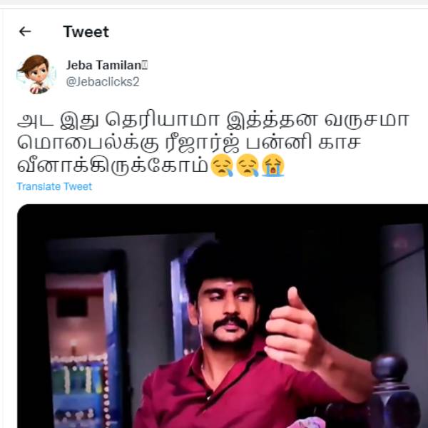 இது தெரியாம போச்சே