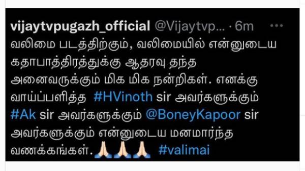 பீல் பண்ண வைத்த புகழ் பீல் பண்ண வைத்த புகழ்