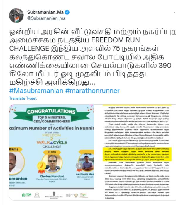 மா சுப்பிரமணியன் முதலிடம் 