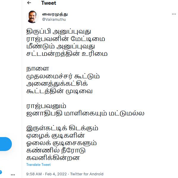 ராஜ்பவனின் மேட்டிமை 